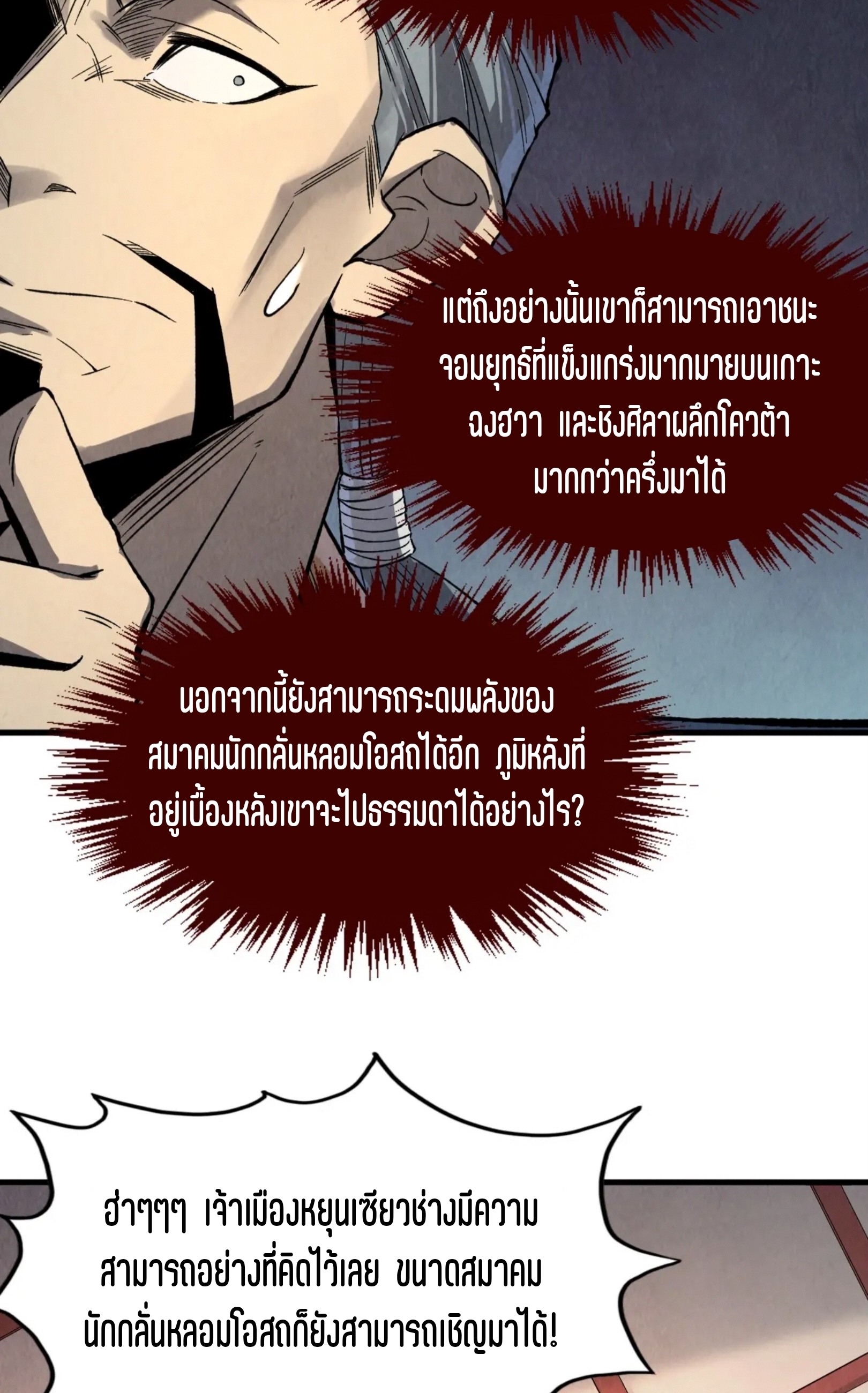 มหาเทพนิรันดร์กาล ตอนที่ 156 หน้า 60