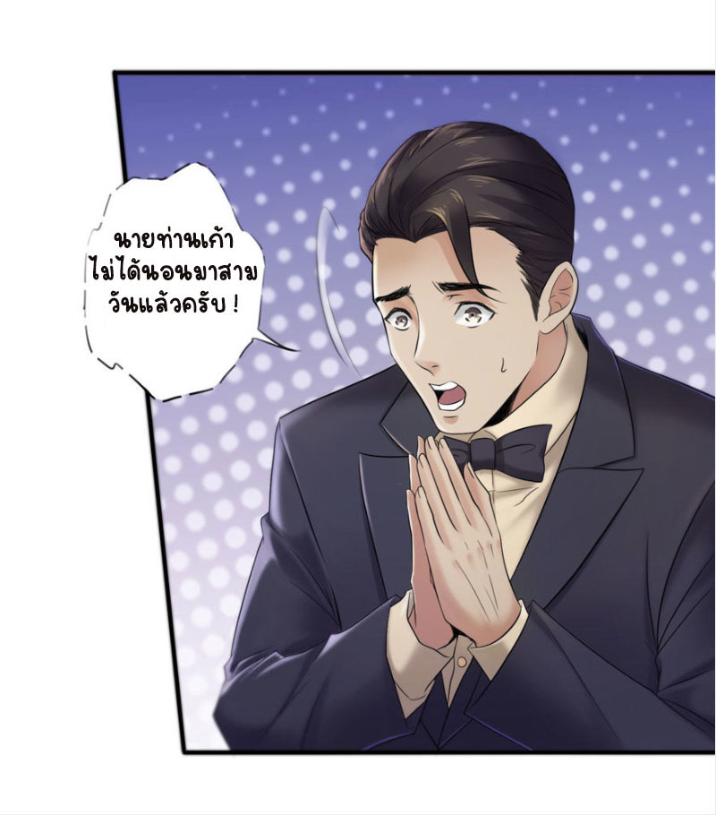 (ชนจีน)Perfect Secret Love The Bad New Wife Is a Little Sweet ตอนที่ 4 หน้า 16