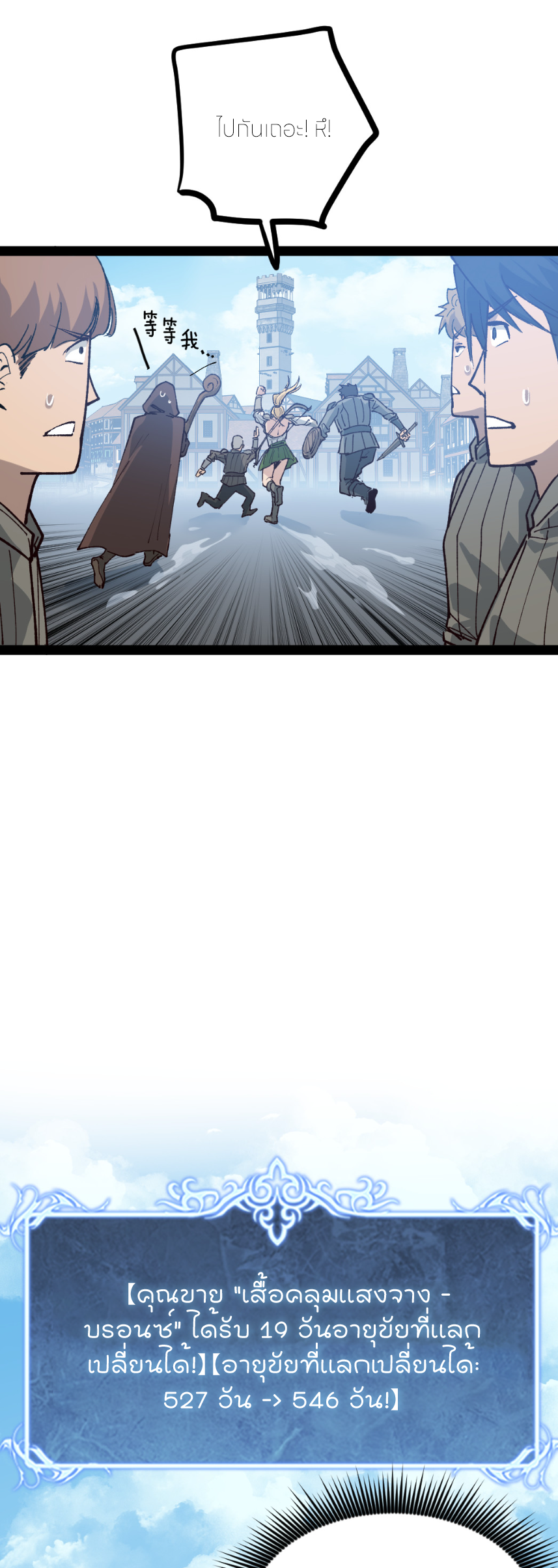 ราชานักฆ่าแห่งโลกเสมือน🗡️ ตอนที่ 4 หน้า 30