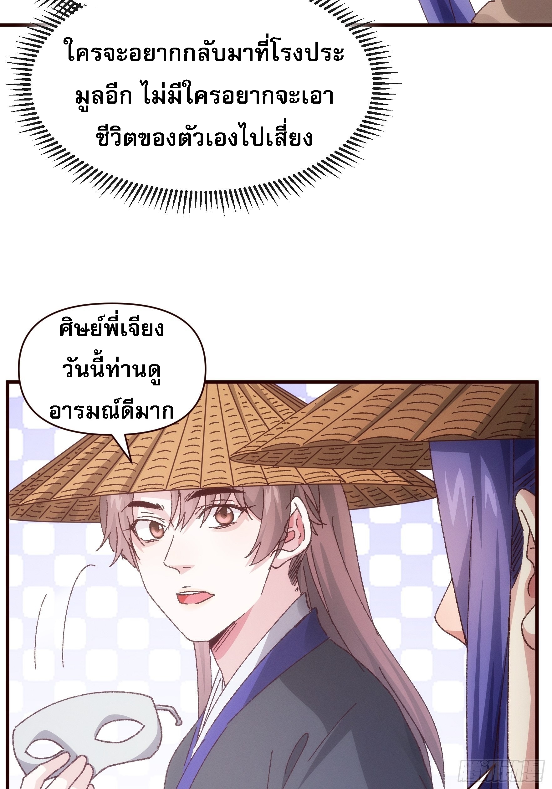 ข้าจะกำหนดชะตาตัวเอง ทันจีน ตอนที่ 72 หน้า 11