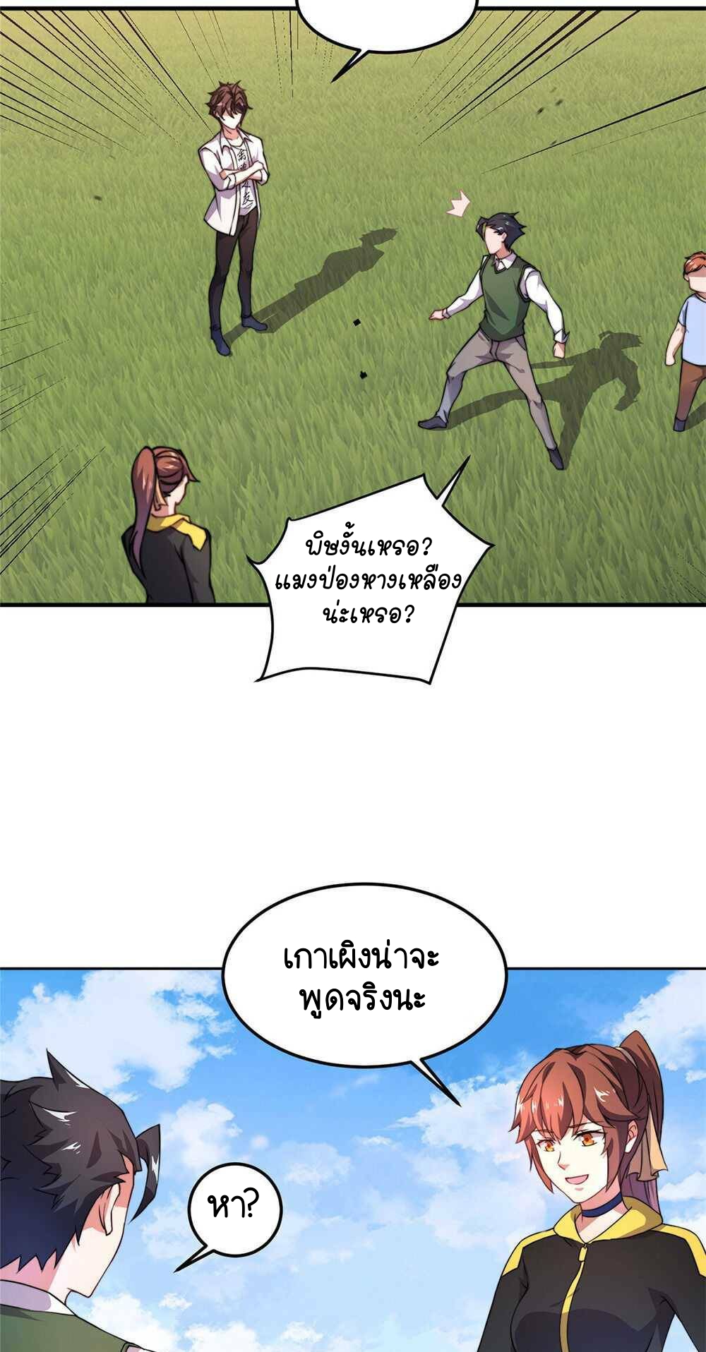 วิวัฒนาการอสูรสัตว์เลี้ยง ตอนที่ 21 หน้า 34