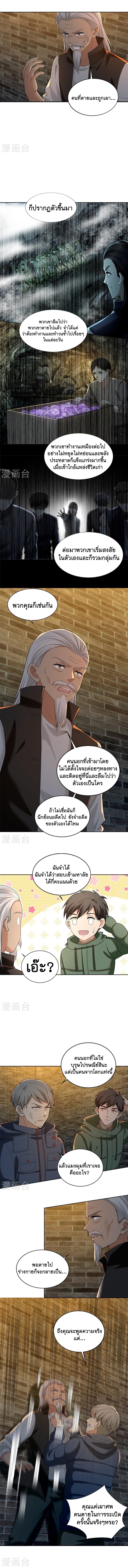 บุรุษไปรษณีย์ไม่จำกัด ตอนที่ 263 หน้า 3