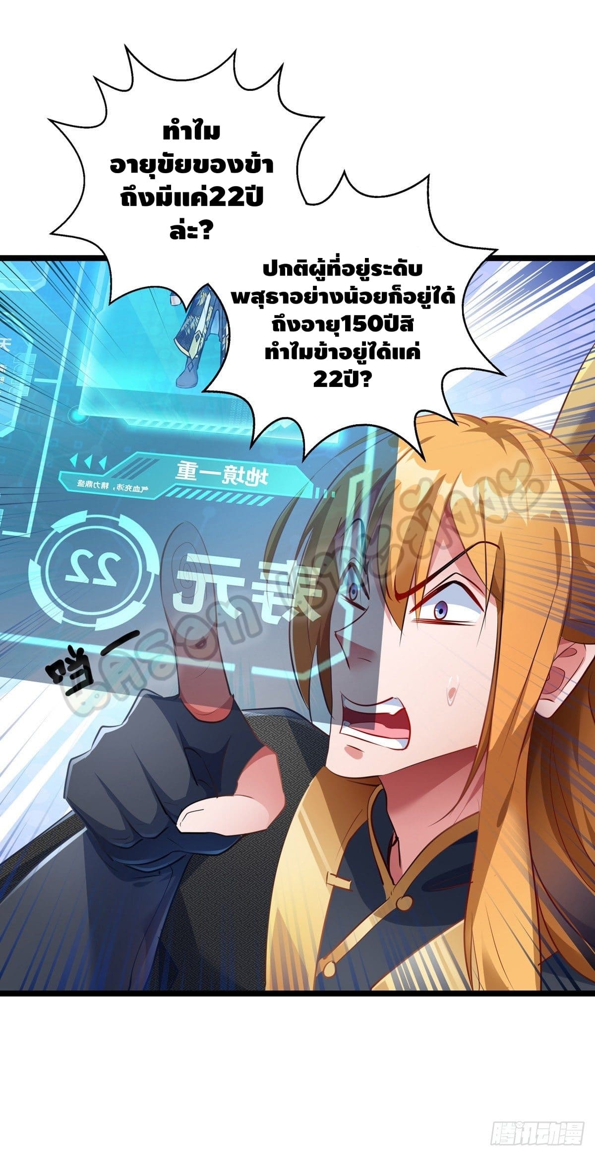 million skill points ตอนที่ 32 หน้า 22