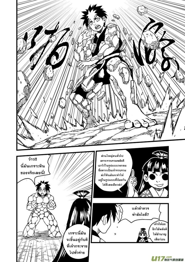 พยัคฆ์ X กระเรียน มหาเวทย์ผนึกมาร ตอนที่ 45 หน้า 8