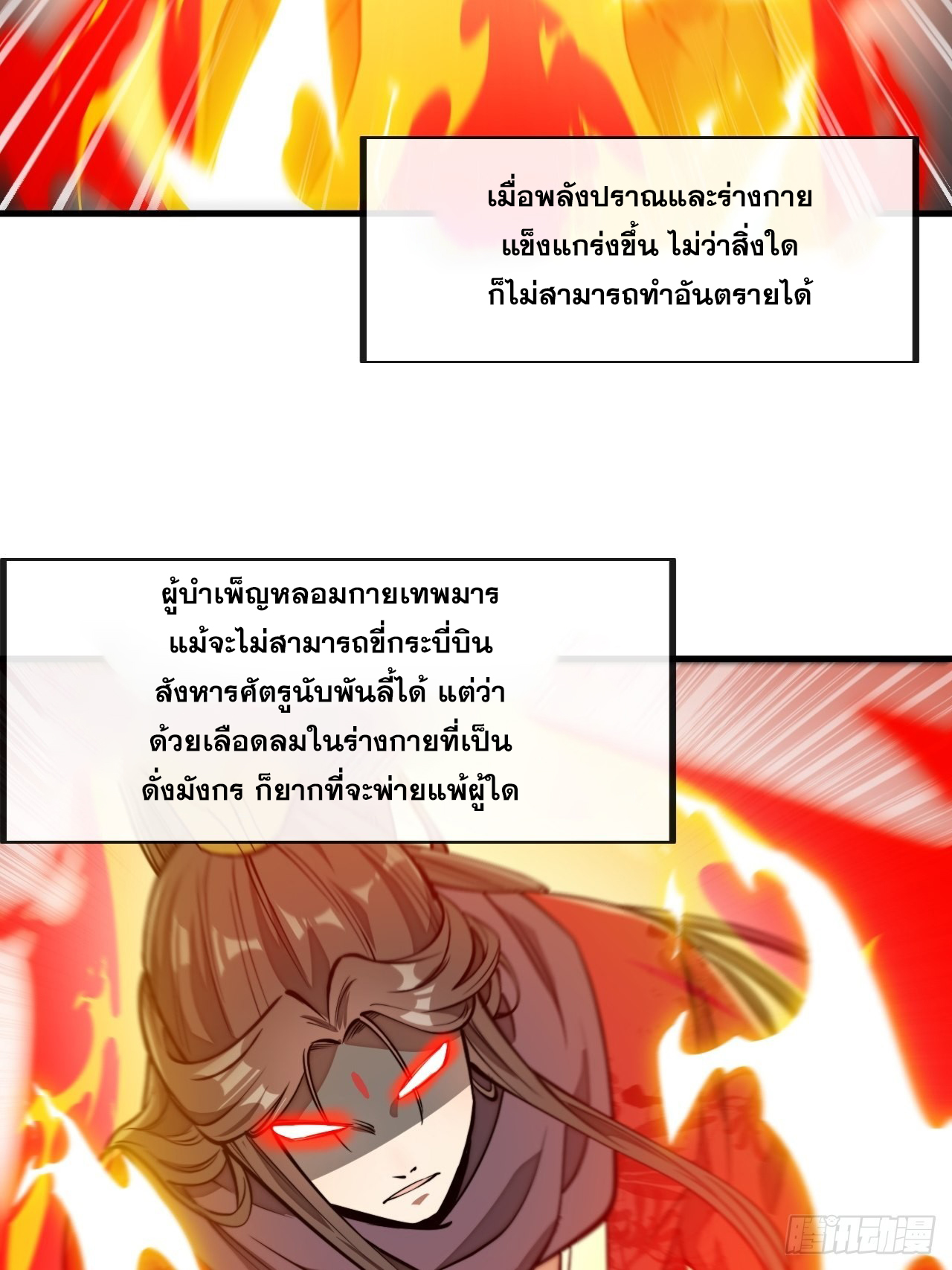 บุรุษที่มีโชค คงไม่ใช่ข้าแล้วแหละ ตอนที่ 99 หน้า 5