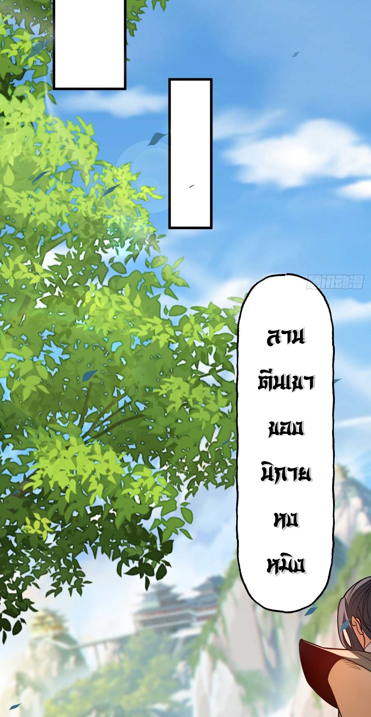 My Disciples Cultivate, While I Slack Off!  ศิษย์ของข้าฝกฝน ส่วนข้าขี้เกียจ ตอนที่ 34 หน้า 14