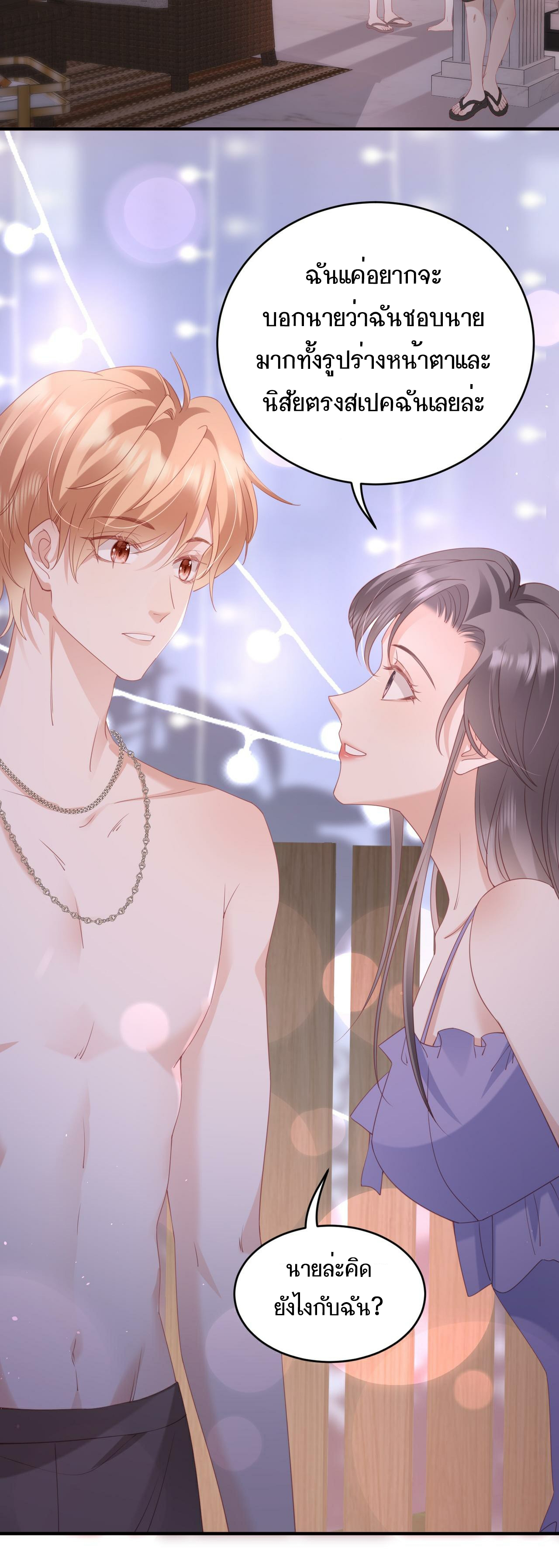 ซ่อนแอบ (BL) ตอนที่ 11 หน้า 34