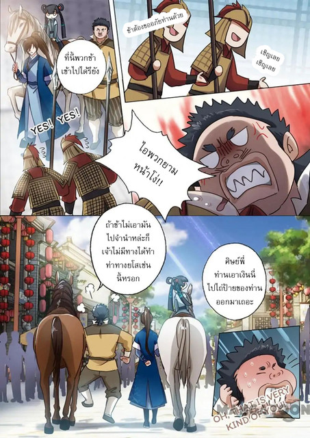 ดาบวิญญาณราชัน spirit sword sovereign ตอนที่ 139 หน้า 3