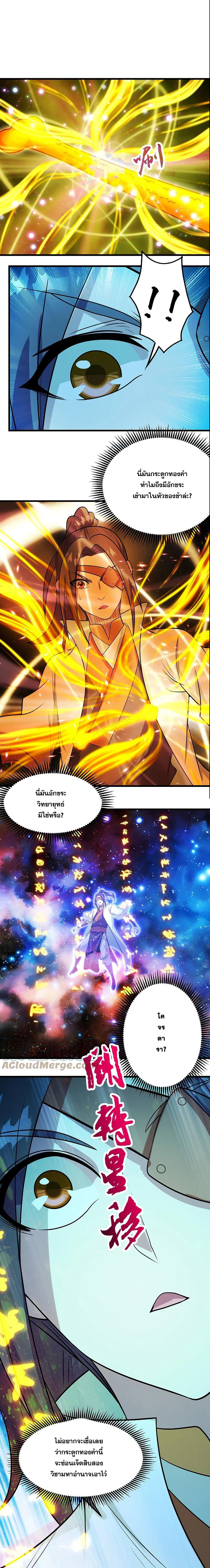 เทพอสูรสยบฟ้า ตอนที่ 248 หน้า 18