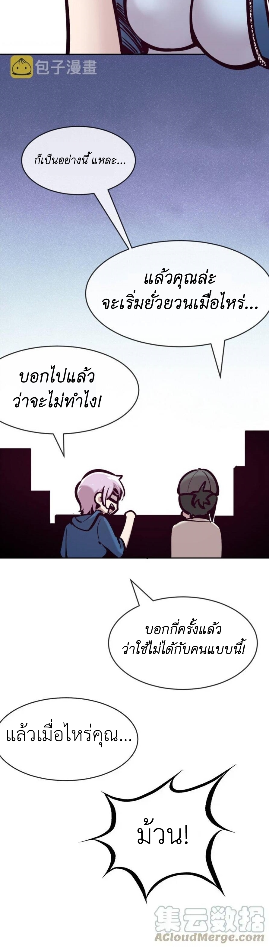 Demon x Angel can't get along! ตอนที่ 81 หน้า 15