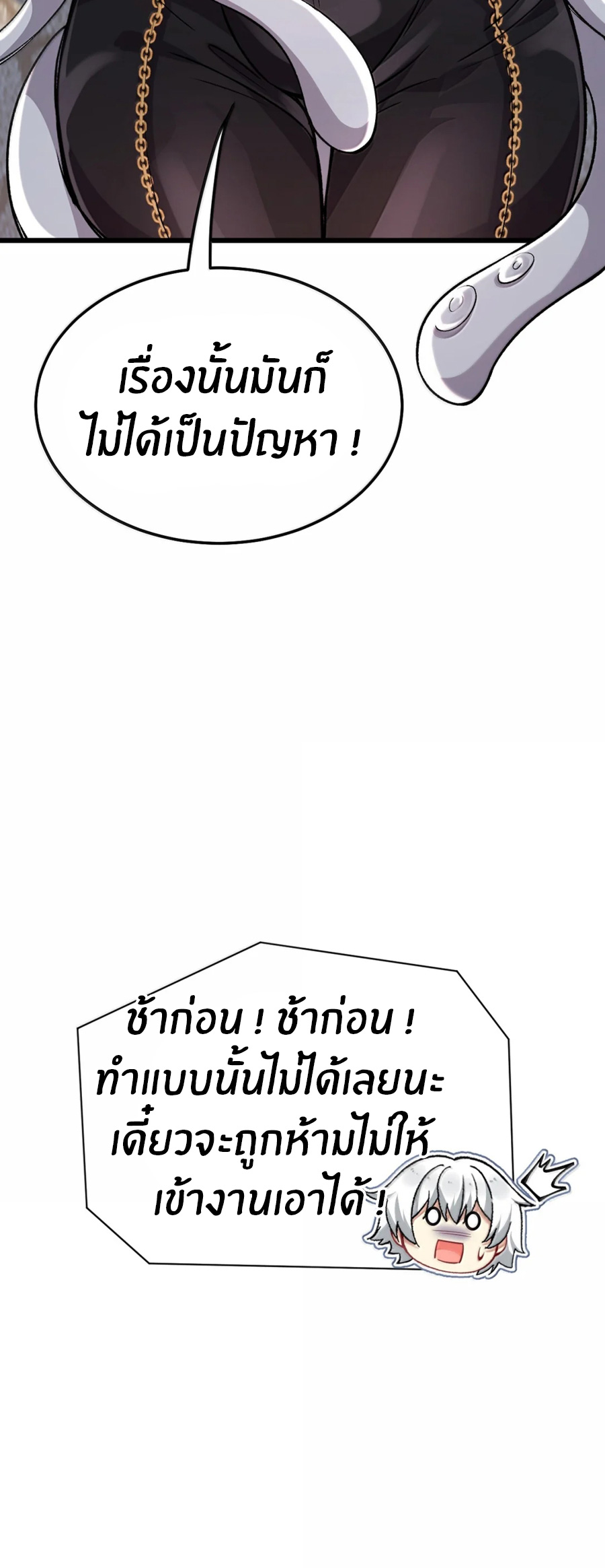 Immortal Me And Eldritch Wife ตอนที่ 76 หน้า 19