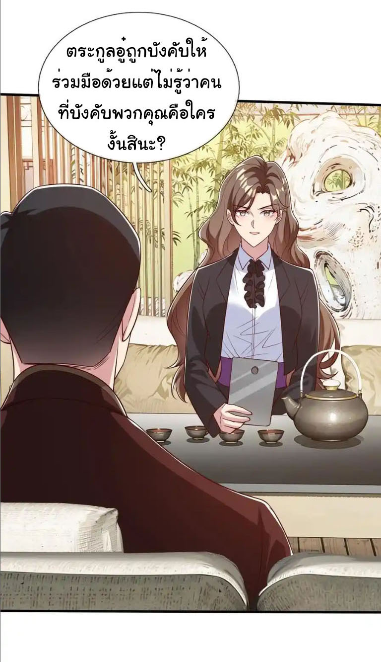 The god of war is reborn to avenge ตอนที่ 73 หน้า 20