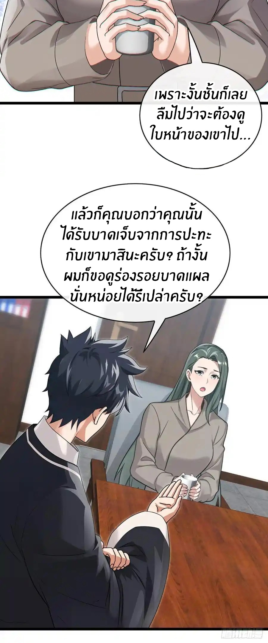 ลงจากภูเขาเพื่อมาเป็นเบ๊ภรรยา ตอนที่ 41 หน้า 8