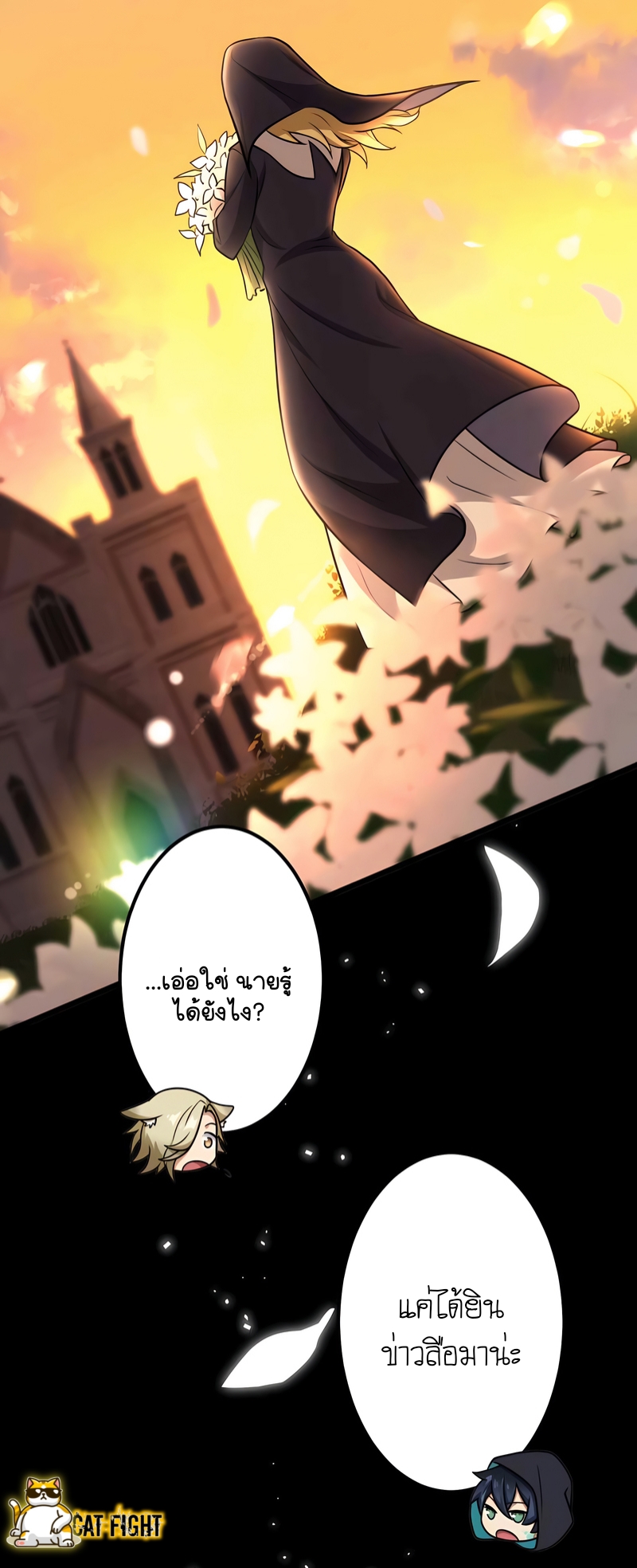 ฉันกลับชาติมาเกิดใหม่เป็นก็อบลินระดับ SSS ตอนที่ 11 หน้า 24