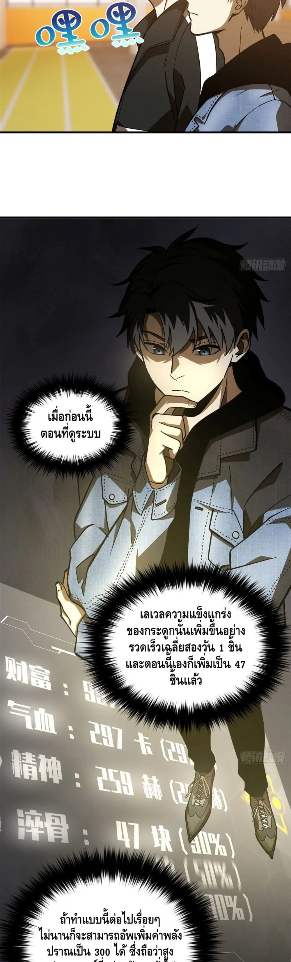 [ชนจีน] ระบบจอมยุทธ์สุดโกงแห่งโลกคู่ขนาน - Global Martial Arts ตอนที่ 69 หน้า 9