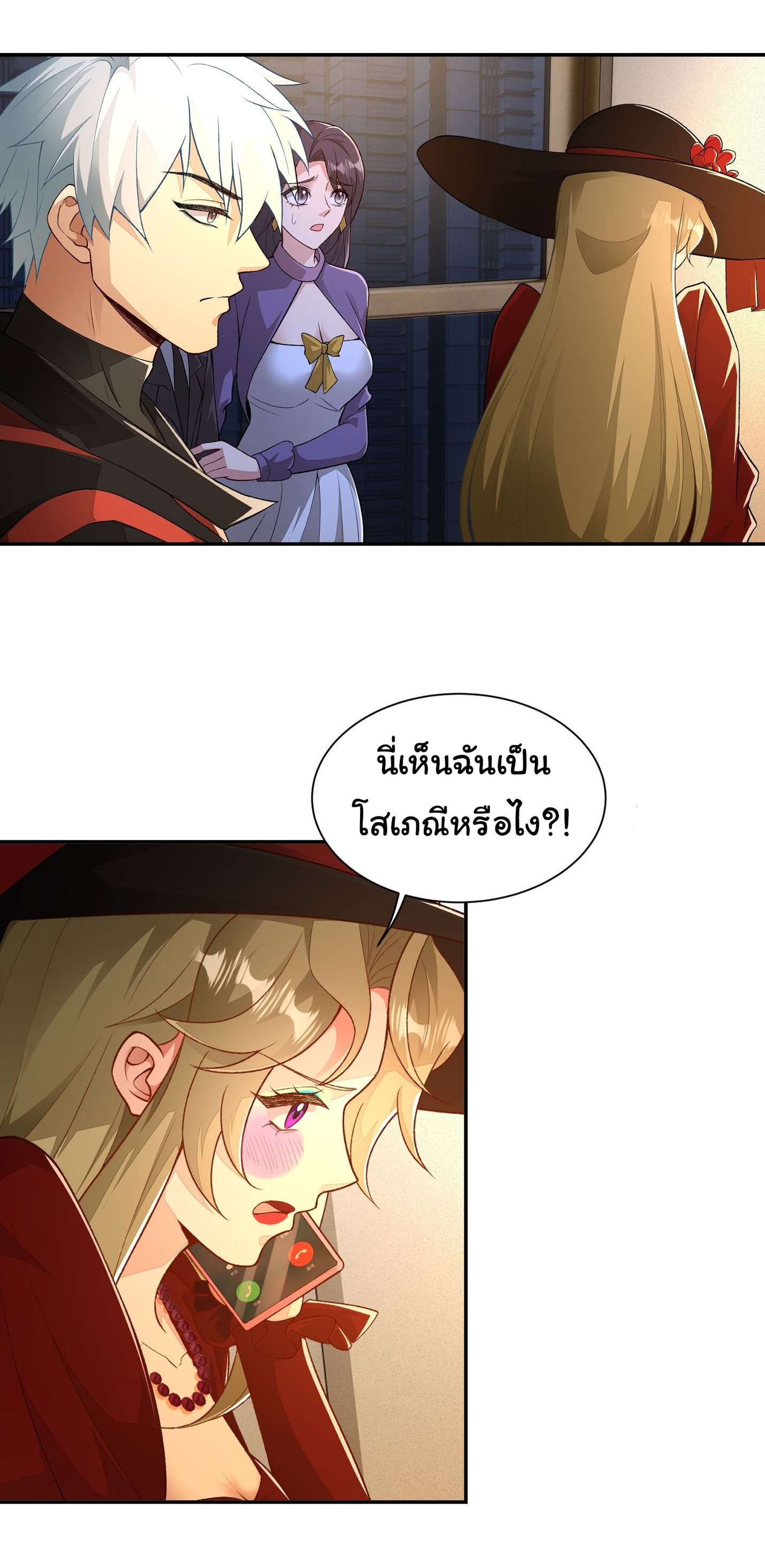 คำสั่งราชามังกร! ตอนที่ 21 หน้า 25