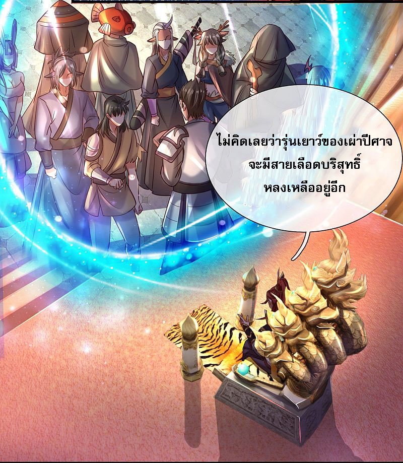 |.สุดยอดระบบเจ้าราชันย์ปีศาจ ตอนที่ 12 หน้า 13