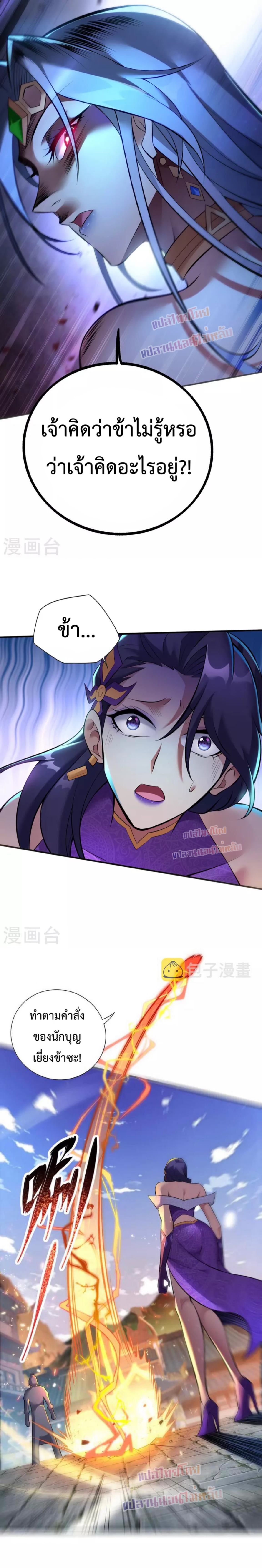 อาจารย์โลลิของข้าเป็นเซียนอมตะ ตอนที่ 20 หน้า 8