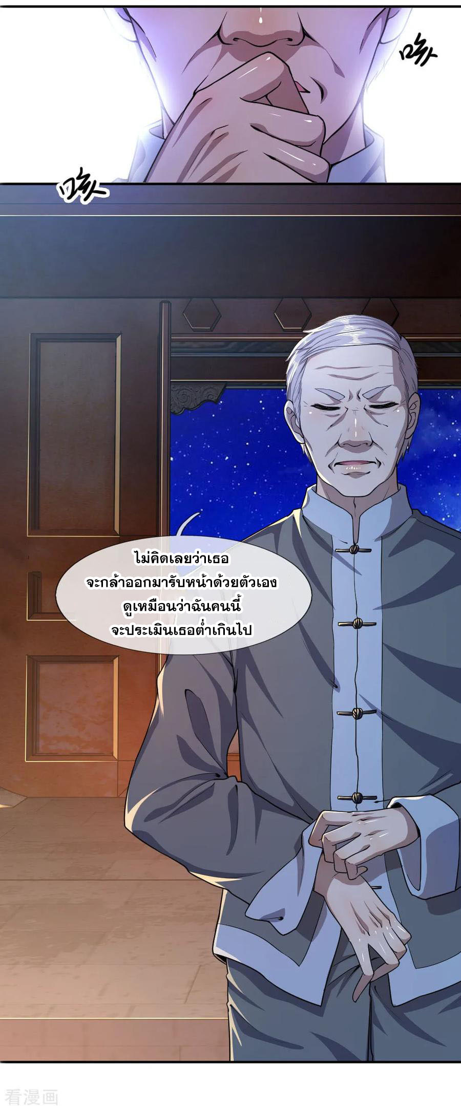 มหาเทพเซียนหมอ ตอนที่ 66 หน้า 4