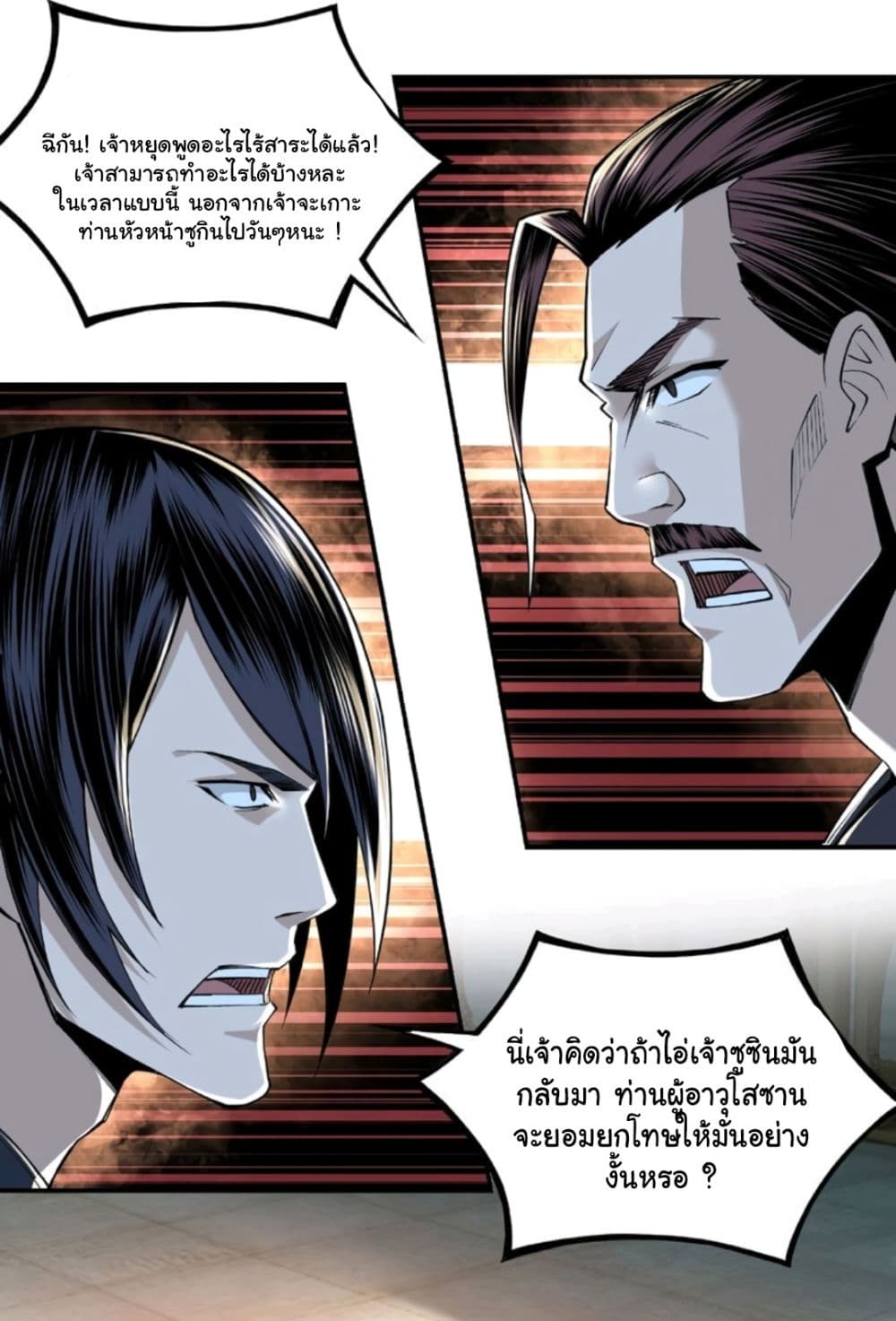 หมดยุคพระเอกเกิดใหม่ด้วยระบบโคตรเลว ตอนที่ 9 หน้า 57