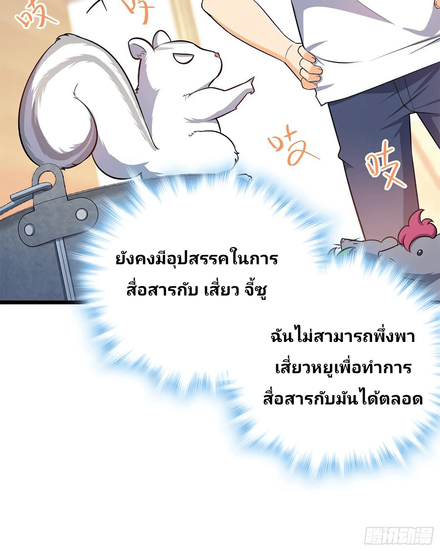 The new life of the Kuan King-ชีวิตใหม่ของราชาจอมกวน ตอนที่ 58 หน้า 34