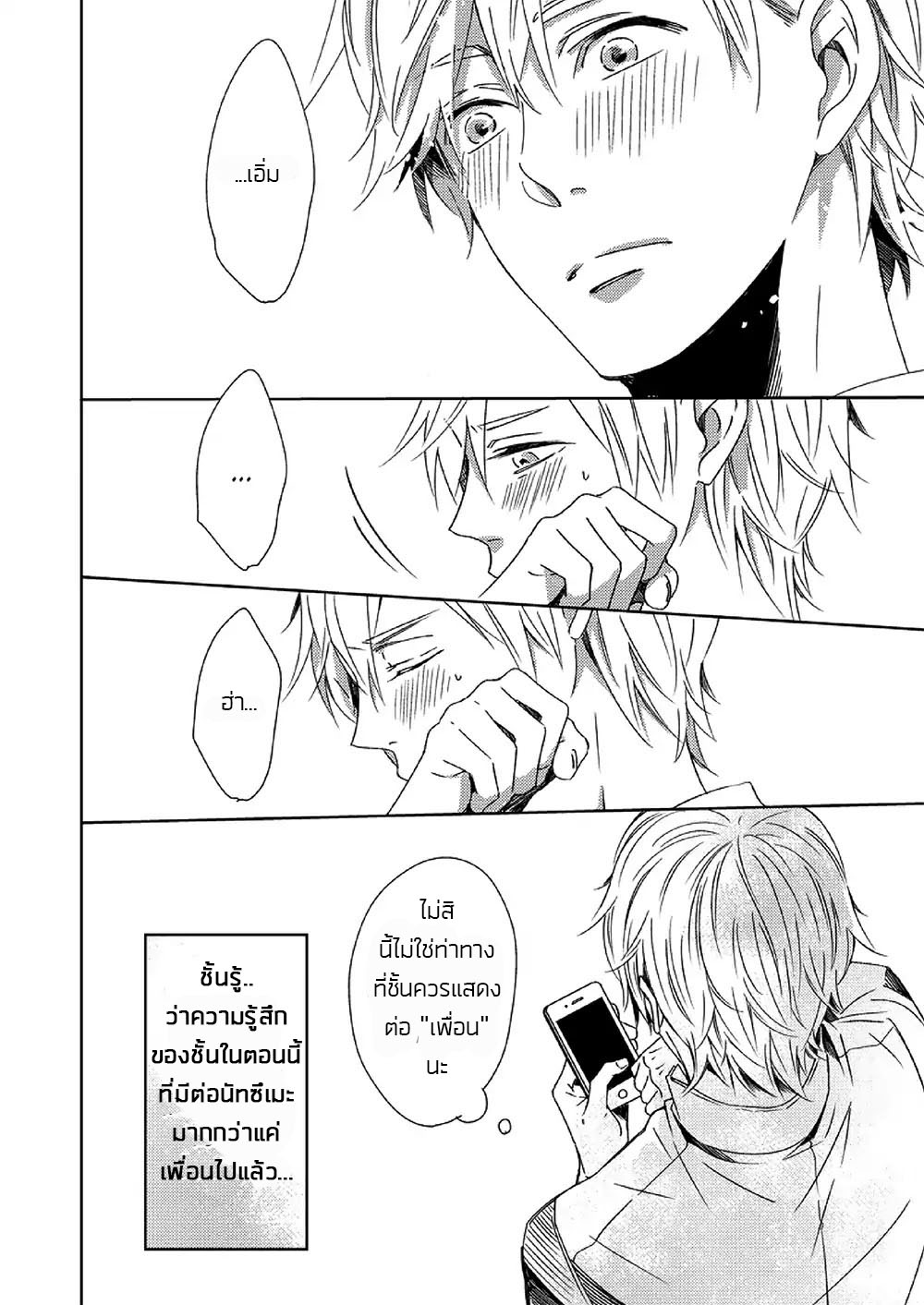 Saishuu Densha ตอนที่ 2 หน้า 4