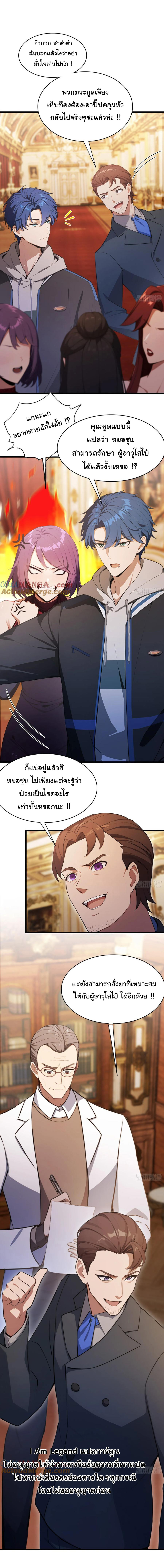 ฉันไม่อยากเป็นอาจารย์เลยจริงๆ ตอนที่ 25 หน้า 20