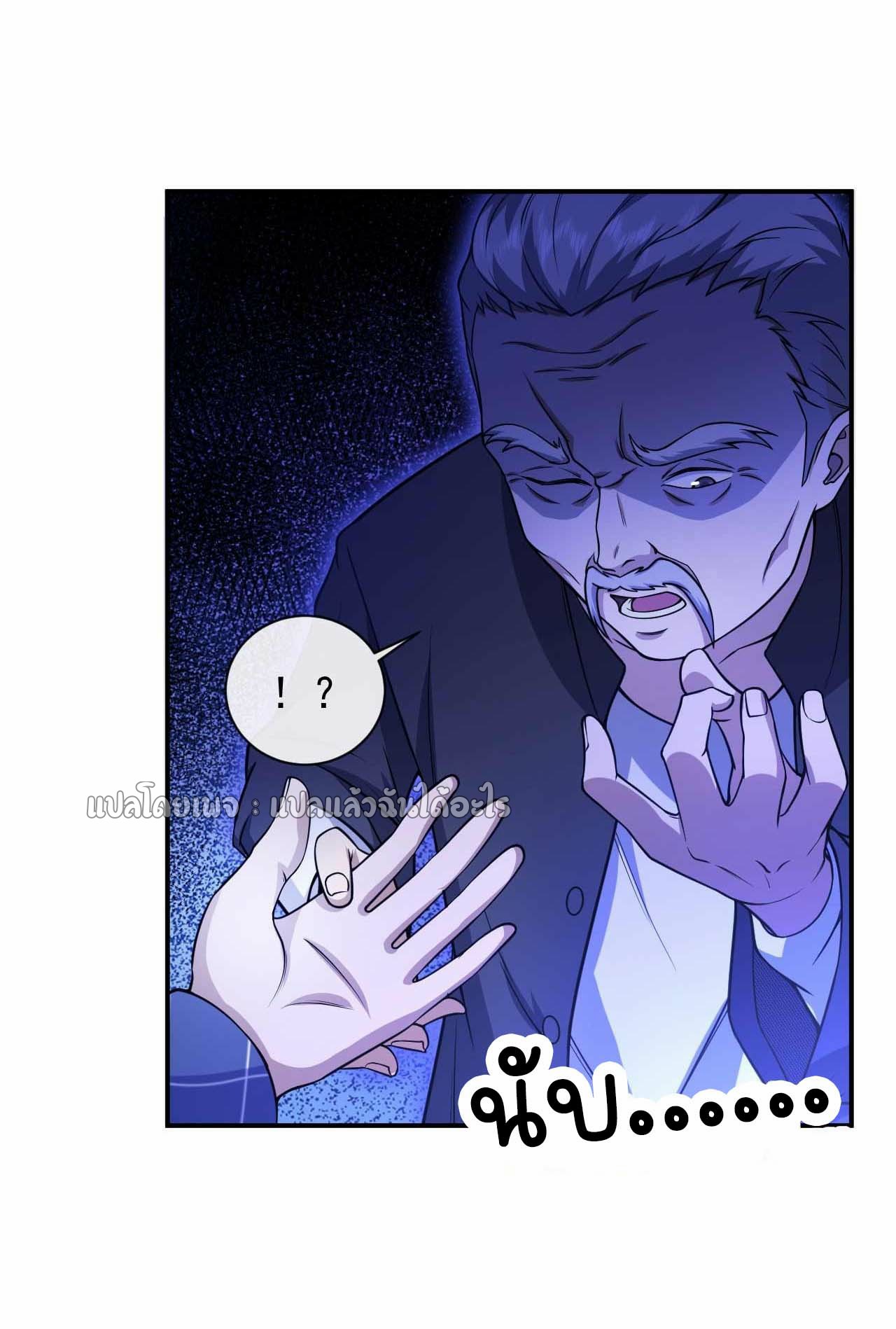 สุดยอดลูกเขยฟ้าประทาน ตอนที่ 45 หน้า 21