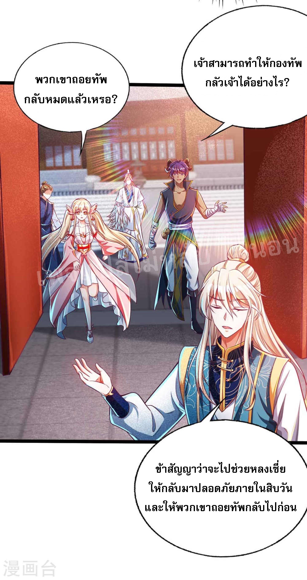 |.การหวนคืนราชันย์เทพสวรรค์ (จบแล้ว) ตอนที่ 40 หน้า 26