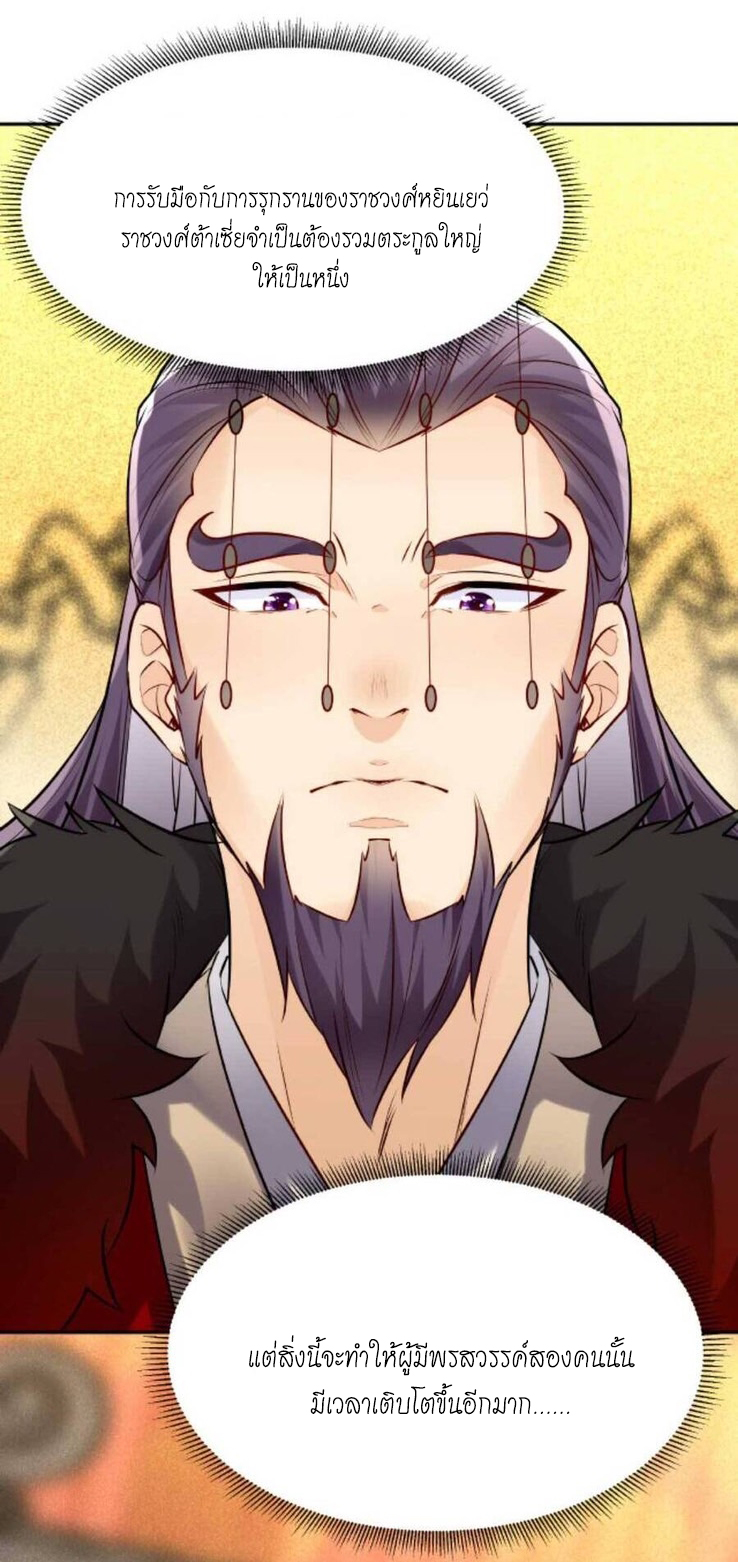 The Villain of Destiny วายร้ายแห่งโชคชะตา! ตอนที่ 22 หน้า 6