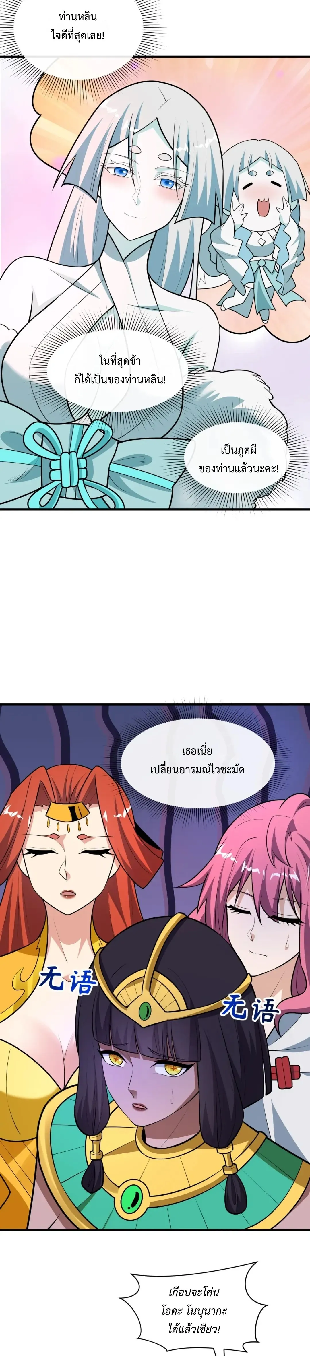 Era of the Haunted - ยุคสมัยแห่งภูตผี ตอนที่ 528 หน้า 12