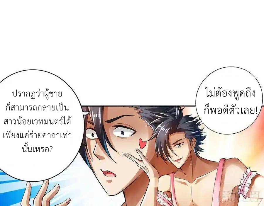 The Strongest Death System ตอนที่ 24 หน้า 38