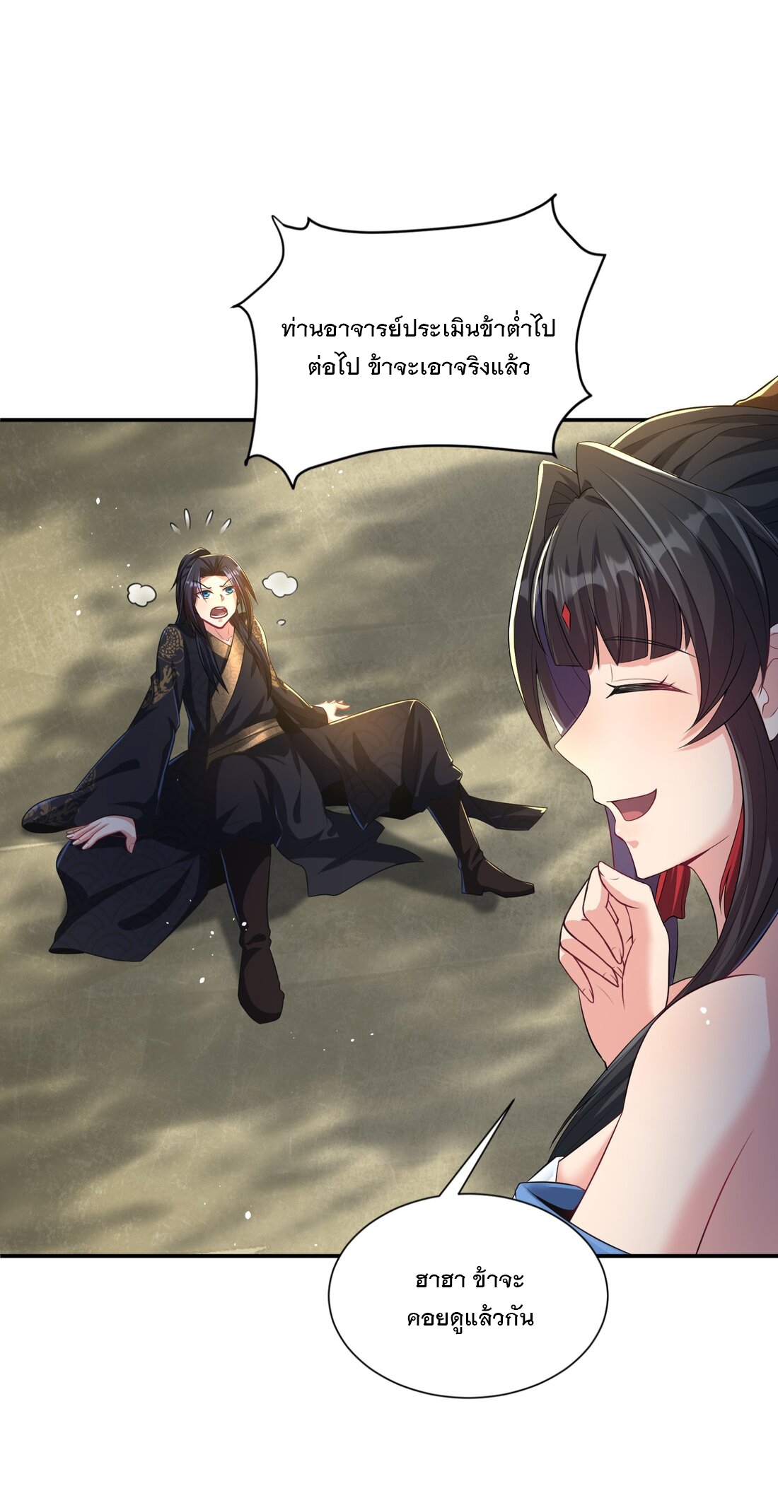 ได้โปรด ข้าไม่อยากตกหลุมรักอาจารย์ของข้าเลยจริงๆ (จีนตัดจบ) ตอนที่ 6 หน้า 20