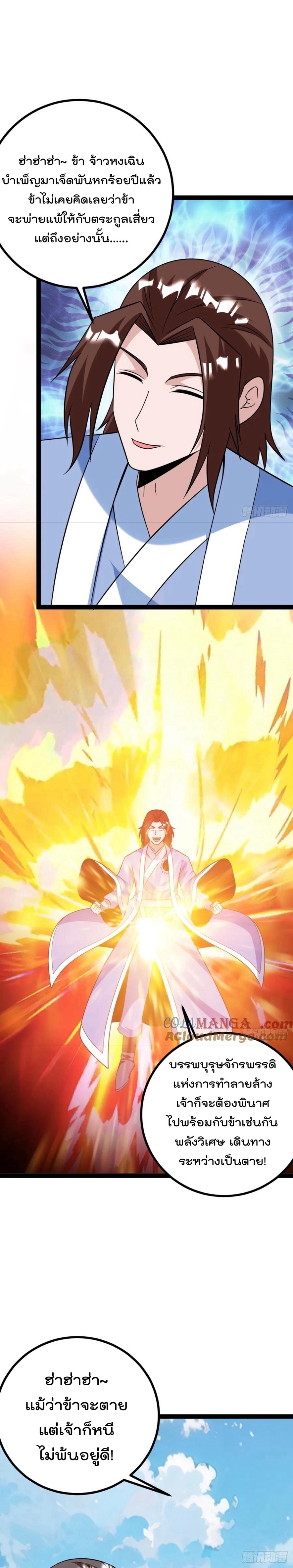 มาต่างโลกร้อยปีพึ่งมีระบบซะงั้น ตอนที่ 64 หน้า 5