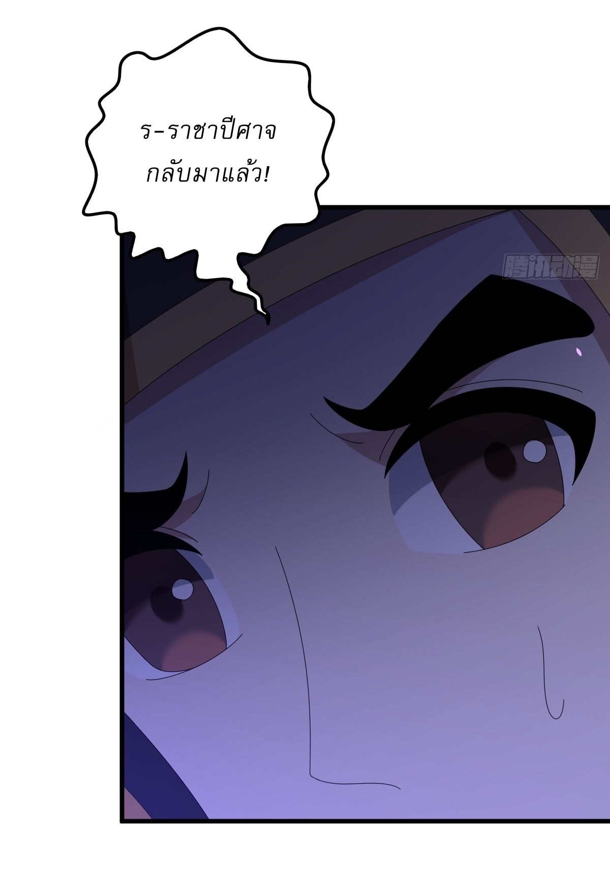 เก็บตัวร้อยปี จากนี้พี่ขอเทพ! INVINCIBLE AFTER A HUNDRED YEARS OF SECLUSION ตอนที่ 78 หน้า 25