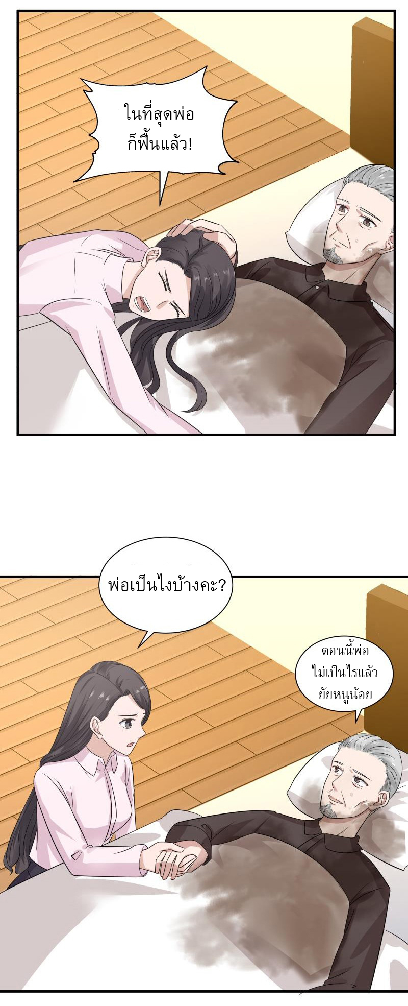 I have dragon in my body ตอนที่ 98 หน้า 11