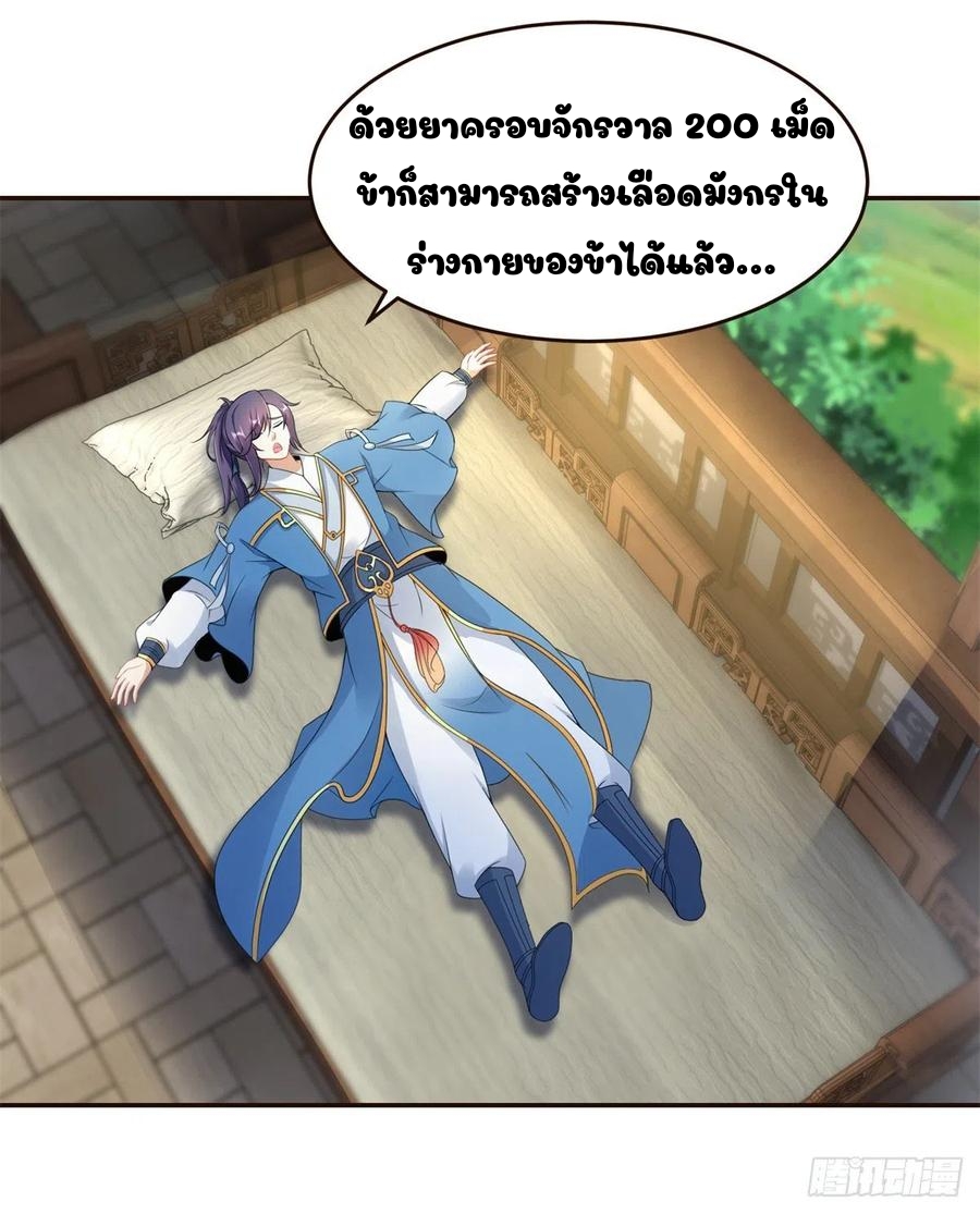 จักรพรรดิวิญญาณศักดิ์สิทธิ์ (ทันจีน) ตอนที่ 44 หน้า 11