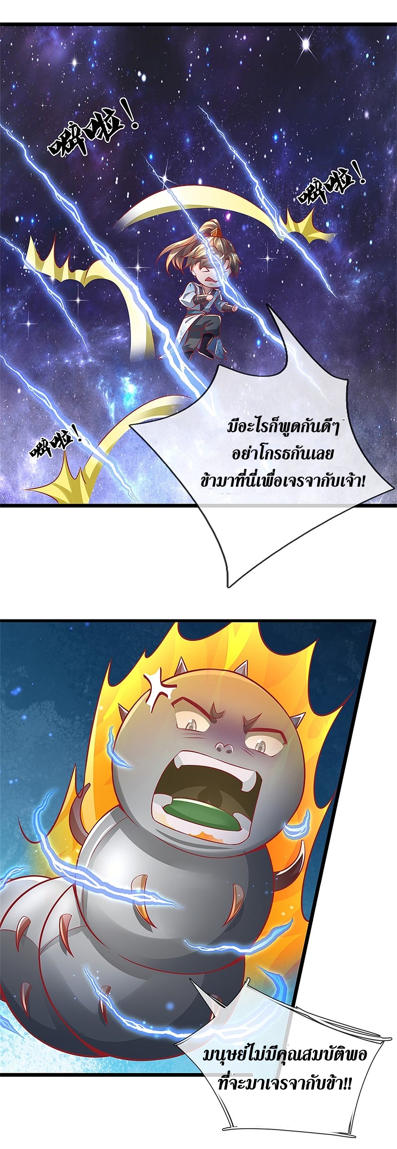 Sky Sword God ตอนที่ 4 หน้า 16