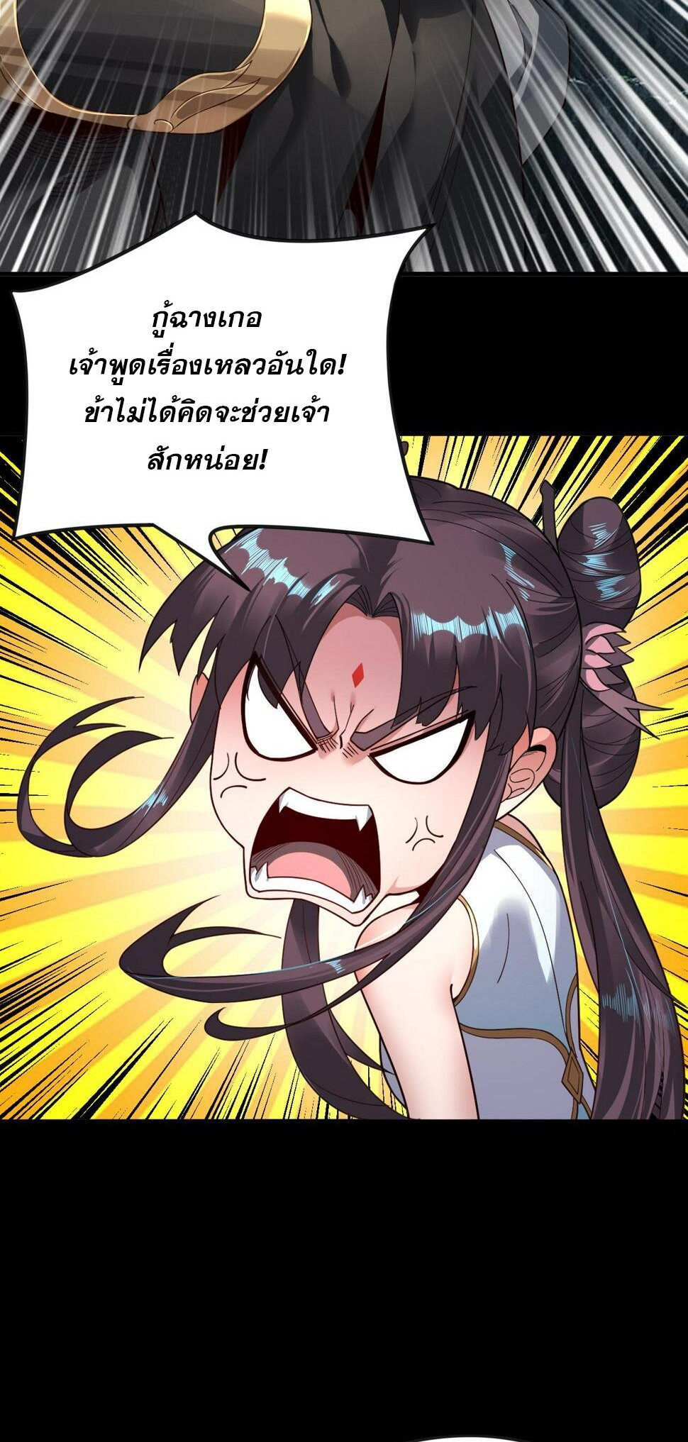 ข้าคือจอมวายร้ายผู้ยิ่งใหญ่ (ชนจีนก่อนใคร) ตอนที่ 75 หน้า 7