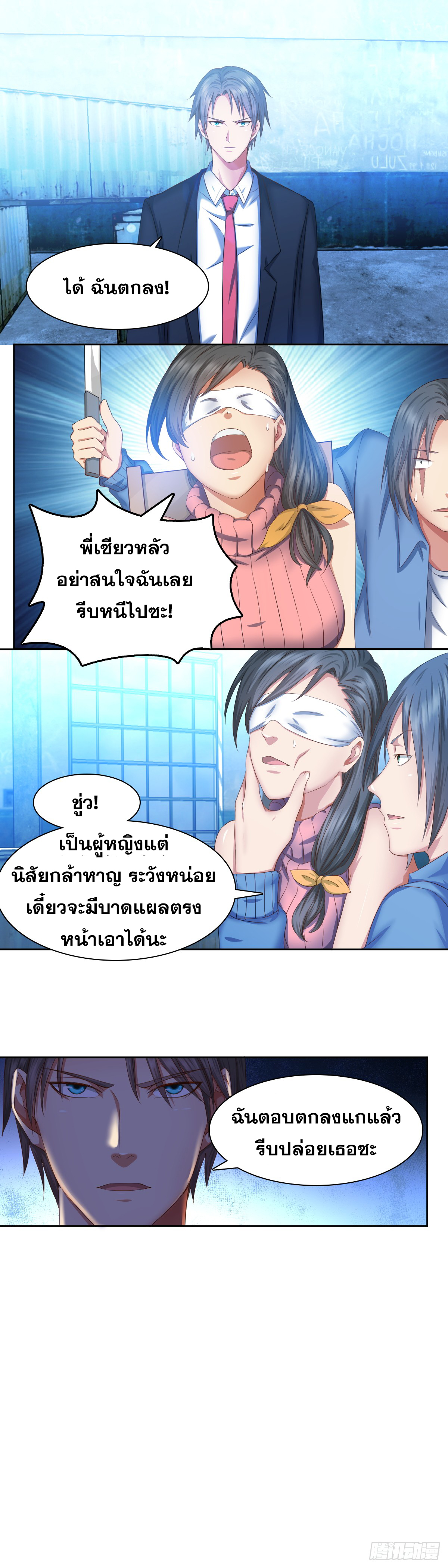 Peerless Genius System(ระบบอัจฉริยะไม่มีใครเหมือน) ตอนที่ 46 หน้า 3