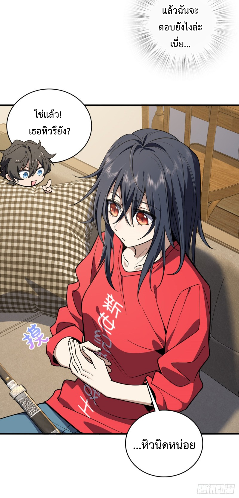ภรรยาผมเป็นผู้ฝึกตนเมื่อพันปีก่อน ตอนที่ 6 หน้า 21