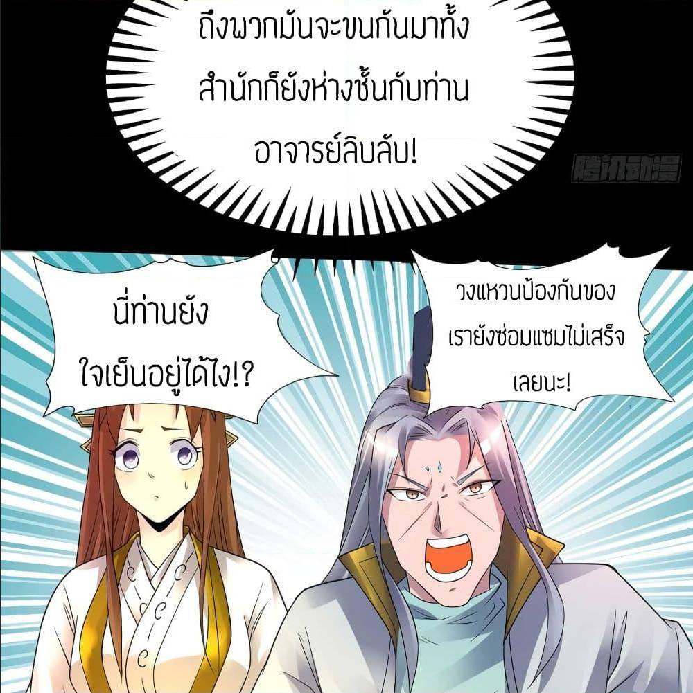 Reversal of God King ตอนที่ 16 หน้า 43