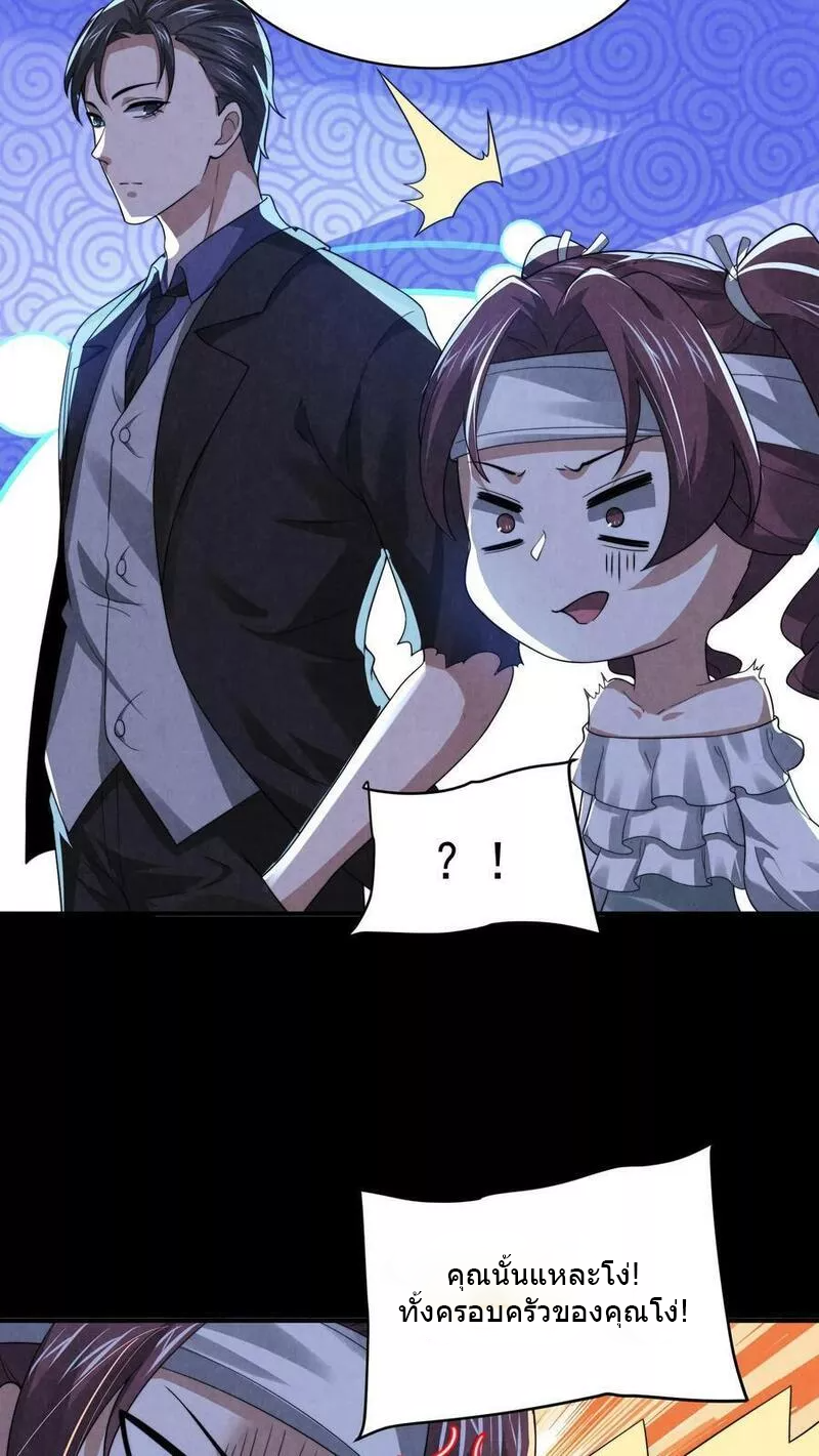 Overly Ferocious of Being Cautious ตอนที่ 51 หน้า 30