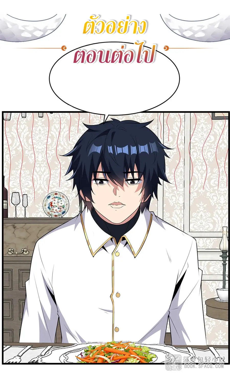 Shut Up, Evil Dragon! I don't want to raise a child with you anymore ตอนที่ 74 หน้า 50