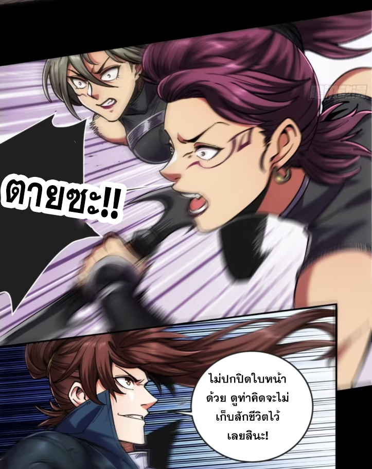 หาญท้าชะตาฟ้า ปริศนายุทธจักร ตอนที่ 44 หน้า 18