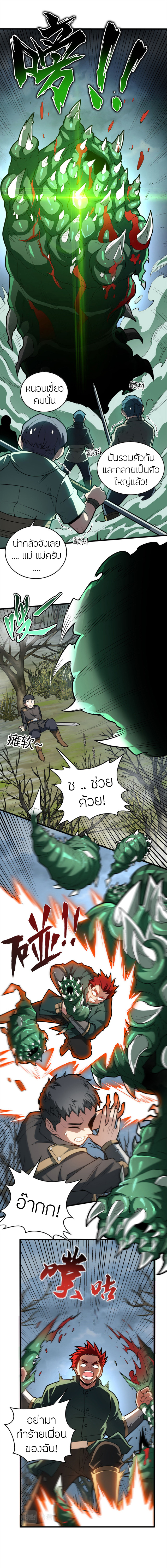 การกลับชาติมาเกิดของมังกร ตอนที่ 18 หน้า 7