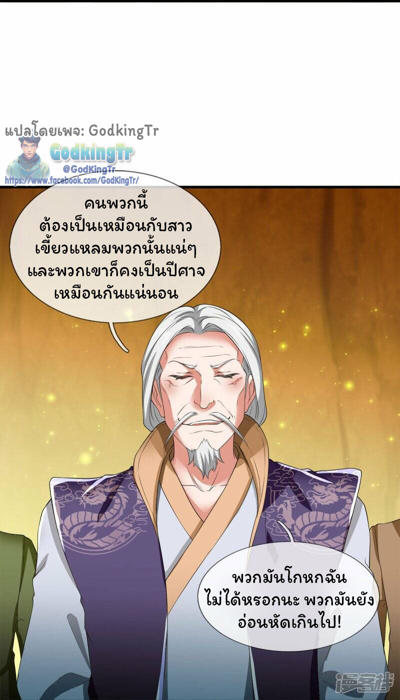 ราชาเทพนิรันดร์ (Eternal god king) ตอนที่ 274 หน้า 14