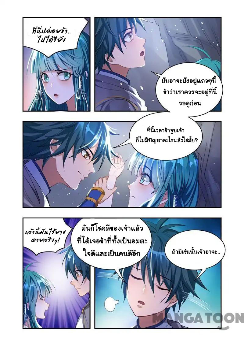 Lord of the Universe ตอนที่ 16 หน้า 6