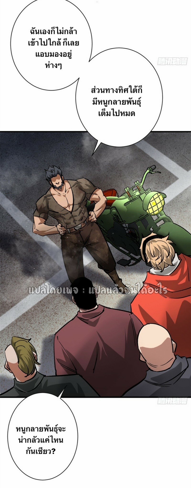 รูเล็ตเวิลด์ สุ่มไอเทมเอาชีวิตรอด ตอนที่ 191 หน้า 16