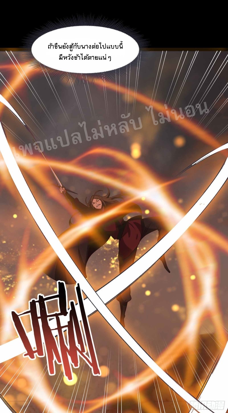 ฮาเร็มของข้ามีแต่ลูกศิษย์หญิงทั้งนั้น ตอนที่ 8 หน้า 18